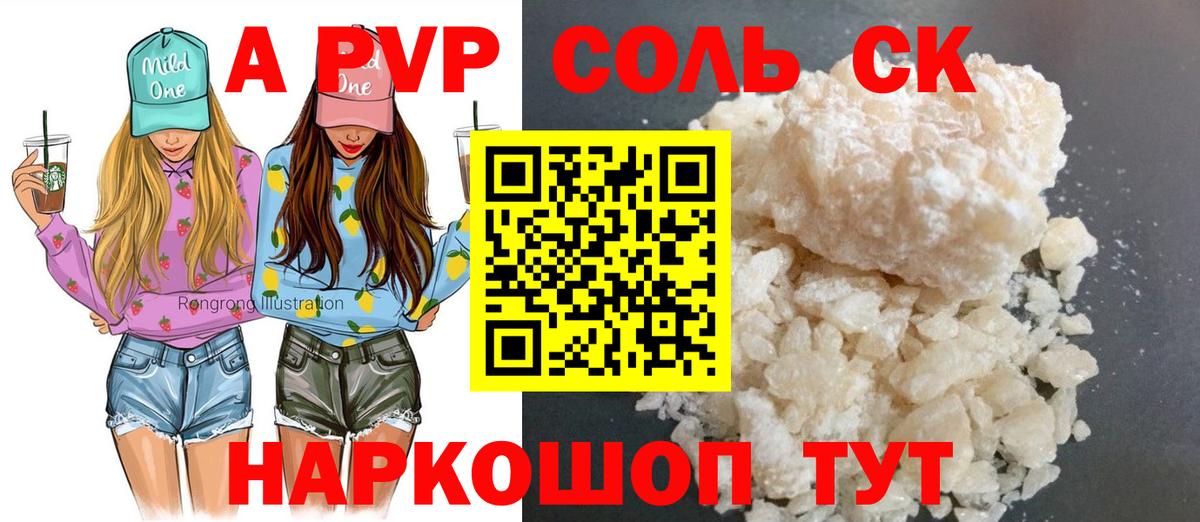 A-PVP Соль  APVP VHQ  Alpha PVP мука  Alpha-PVP  Вход с VPN  Кудрово 