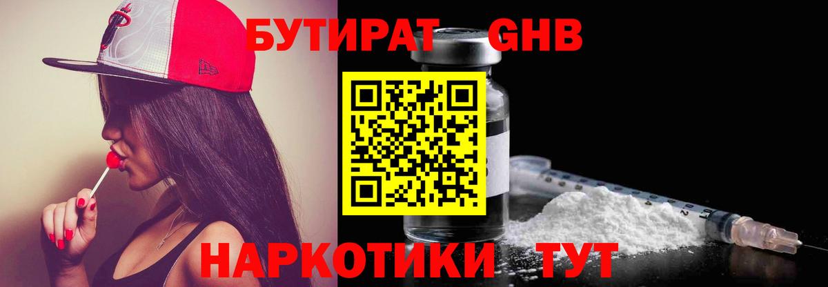 Бутират жидкий экстази Кудрово