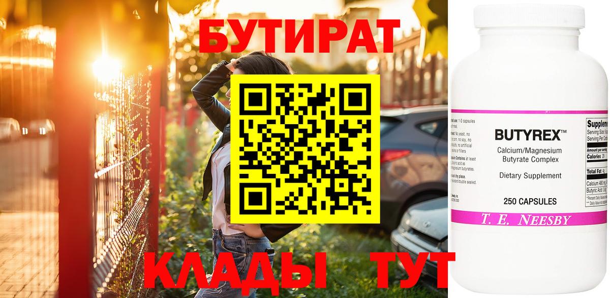 Кудрово  БУТИРАТ 99%  БУТИРАТ  Вход с VPN 