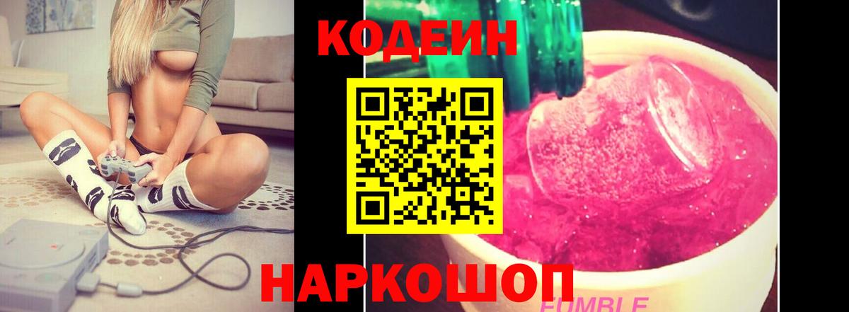 Codein Purple Drank  Вход с VPN  Кудрово  Кодеиновый сироп Lean напиток Lean (лин) 