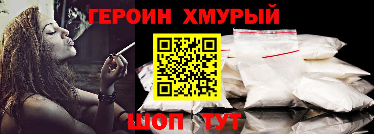 ГЕРОИН Heroin Кудрово