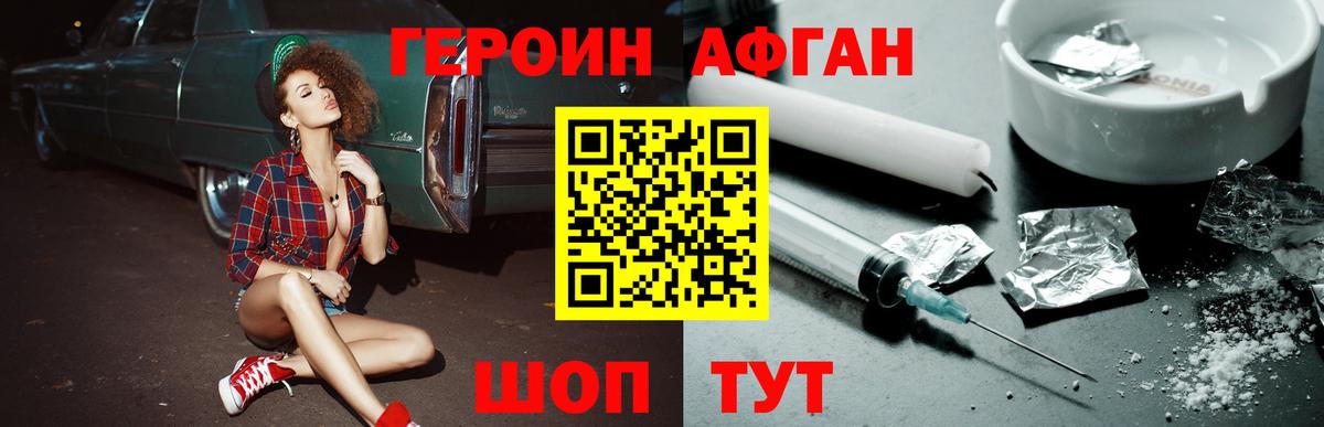 Кудрово  ГЕРОИН  Вход с VPN  Героин гречка 