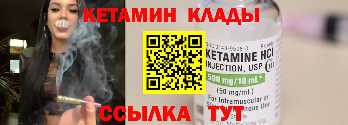 КЕТАМИН ketamine Кудрово
